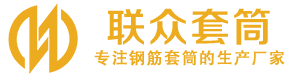 夏县钢筋套筒_夏县直螺纹连接套筒_夏县直螺纹套筒_夏县冷挤压套筒_夏县直螺纹钢筋套筒_生产厂家